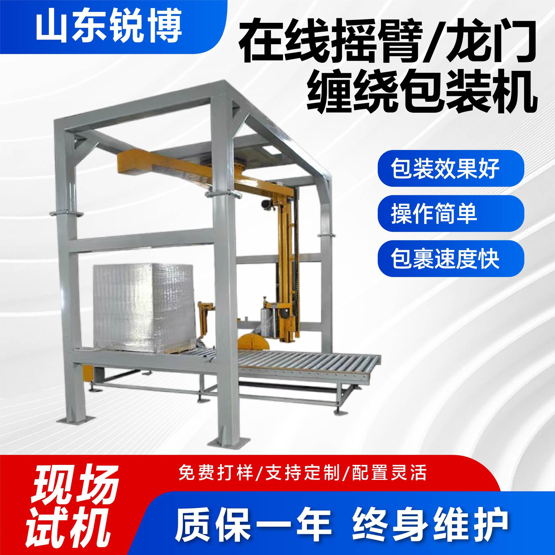 立式环体缠绕包装机在线摇臂缠绕机配套流水线使用龙门缠绕包装机