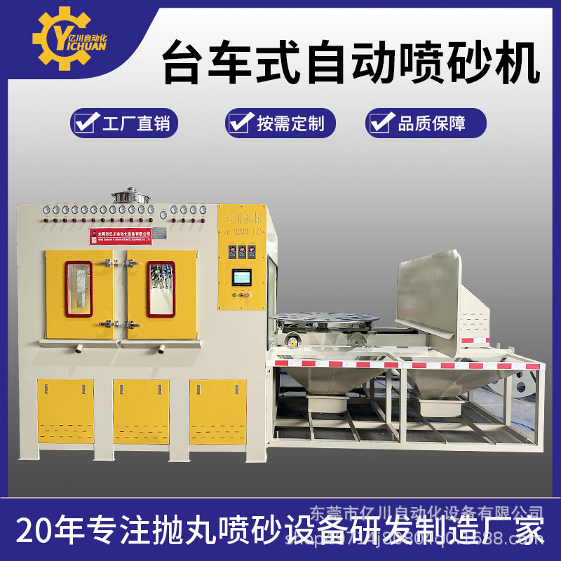 台车式模具专用自动喷砂机大型重型模具表面除锈清理全自动打砂机