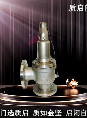 永一海一A42Y/W-16P锅炉不锈钢弹簧全启式法兰安全阀泉州质启
