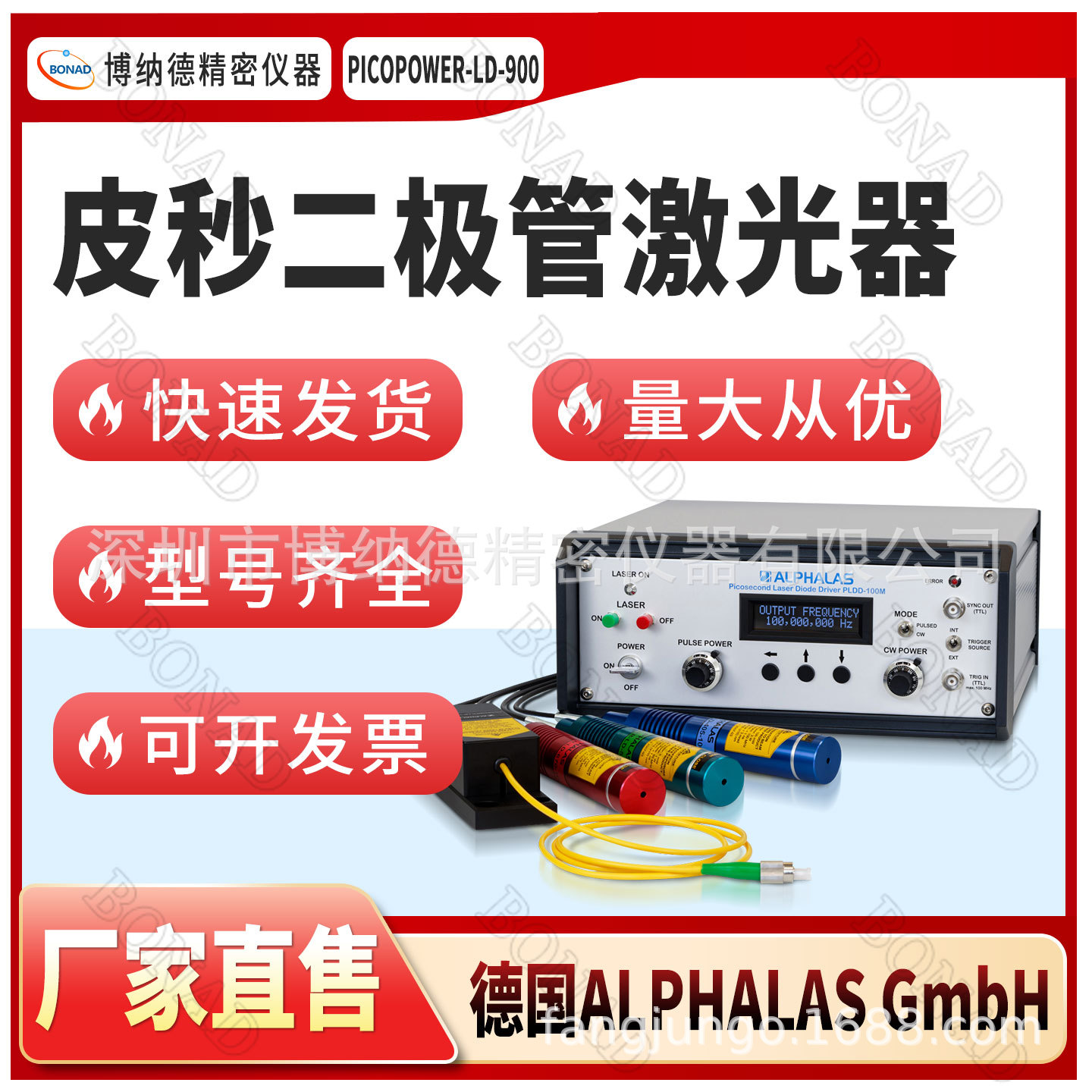 ALPHALAS皮秒二极管激光器PICOPOWER-LD-900光敏样品测量探测光源