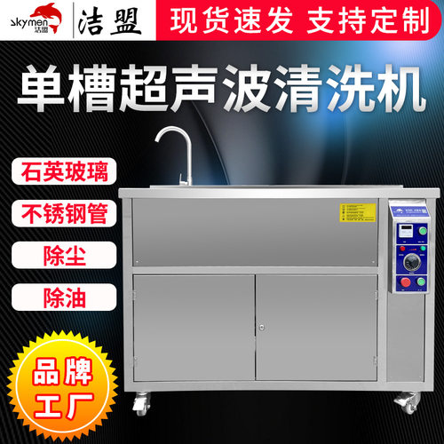 单槽超声波清洗机石英玻璃清洗不锈钢除尘除油超声波清洗设备厂家