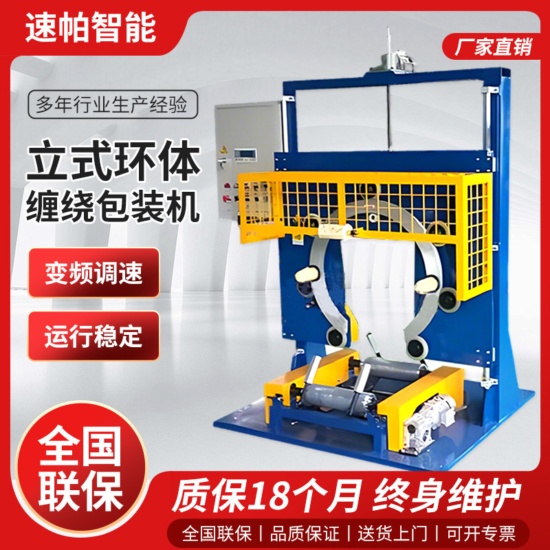 环式缠膜打包机铁丝钢卷包装机往复式钢带缠绕立式环体缠绕包装机