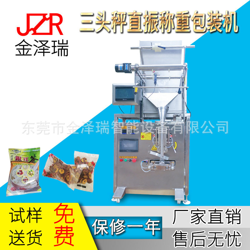 东莞金泽瑞电子秤包装机 全自动 花茶八宝茶包装机 三炮台包装机