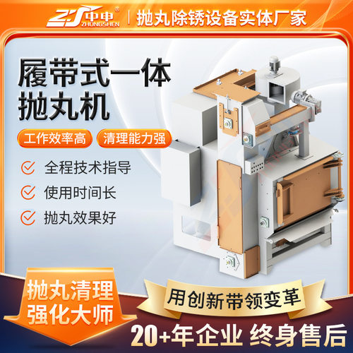 履带式抛丸机厂家供应机械抛丸机五金钢材用抛丸机金属除锈清理机