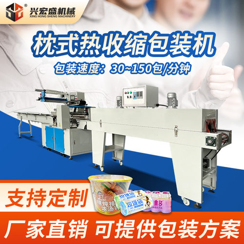 多功能面膜盒包装机 保鲜膜一次性餐具 全自动枕式热收缩包装机