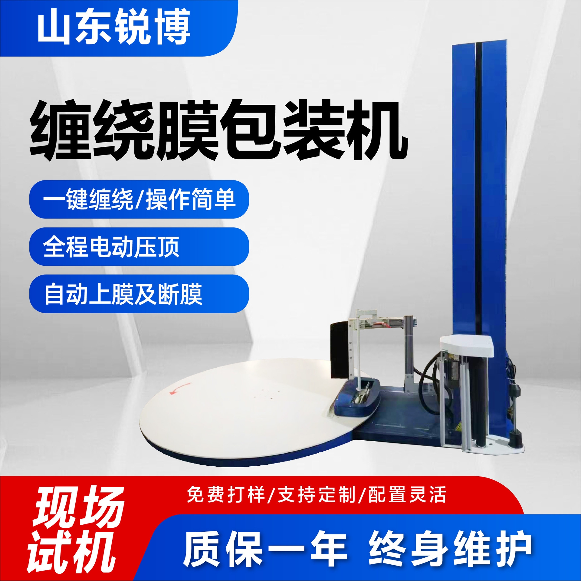 自动上断膜托盘缠绕机厂家定制全自动单机缠膜机在线缠绕包装机