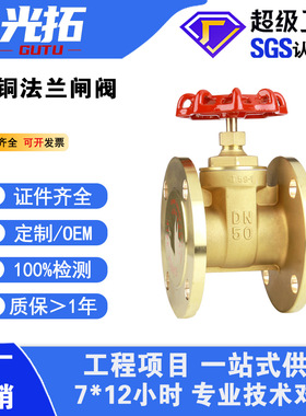 支持定制铜芯水闸阀开关法兰连接Z45W-16T黄铜法兰闸阀