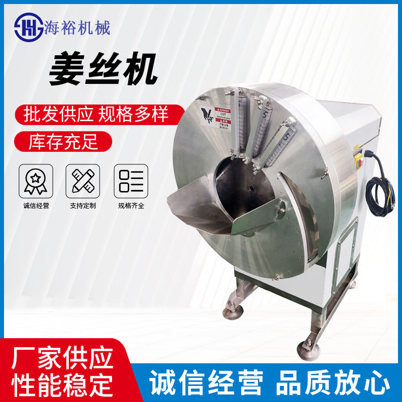 工厂直供多功能果蔬切丝机高效率无毛刺切丝机杏鲍菇片商用姜丝机,清洗/食品/商业设备,切菜机,淘宝优惠券,粉丝福利购,淘宝优惠卷