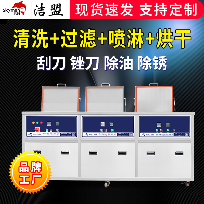 深圳洁盟厂家三槽JP-3031GPH刮刀锉刀清洗机 超声波喷淋清洗设备