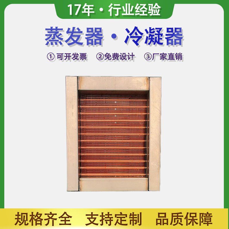 船用空调翅片式换热器不锈钢铜翅片水冷风冷散热交换器铜管蒸发器