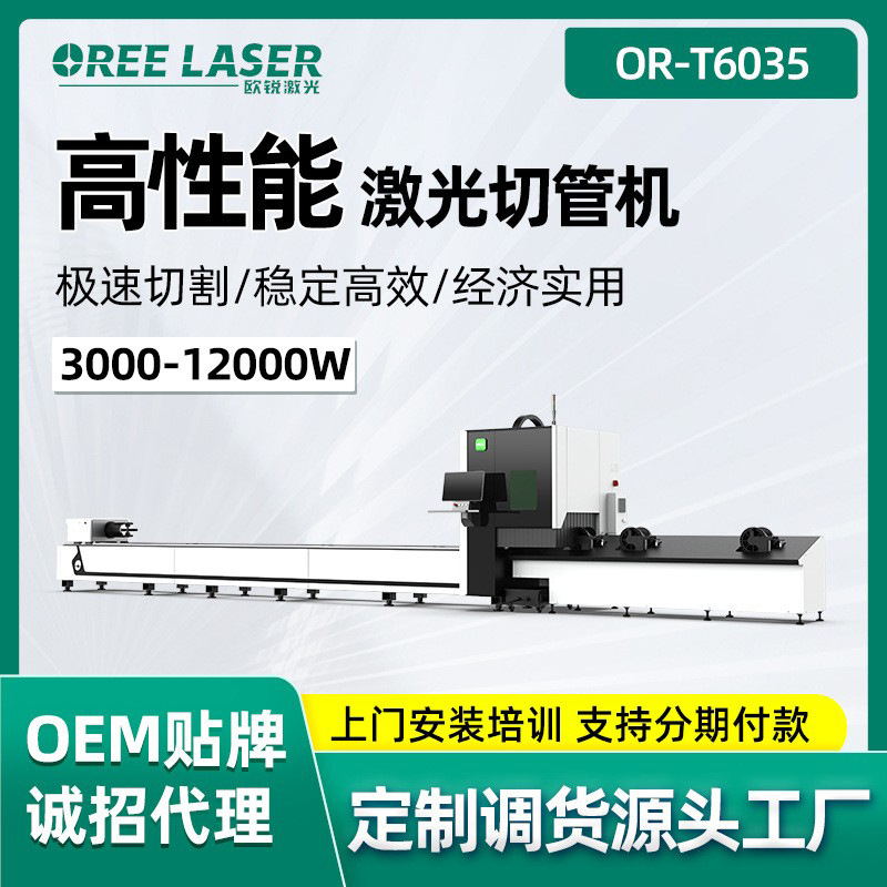 欧锐金属管材光纤激光切割机3000W方管割管机圆管加工激光切管机