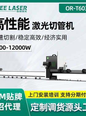 欧锐金属管材光纤激光切割机3000W方管割管机圆管加工激光切管机