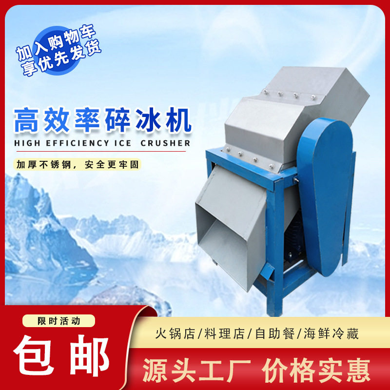 商用果蔬保鲜冰块粉碎机 大型不锈钢碎冰机 工业破冰机刨冰机