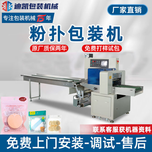 化妆工具全自动包装机粉扑眉笔鳄鱼夹套袋封口机眉毛夹打包机
