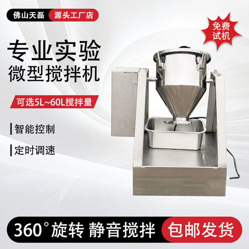 小型香料粉料混料机304不锈钢变频调速搅拌机实验室专用混合机