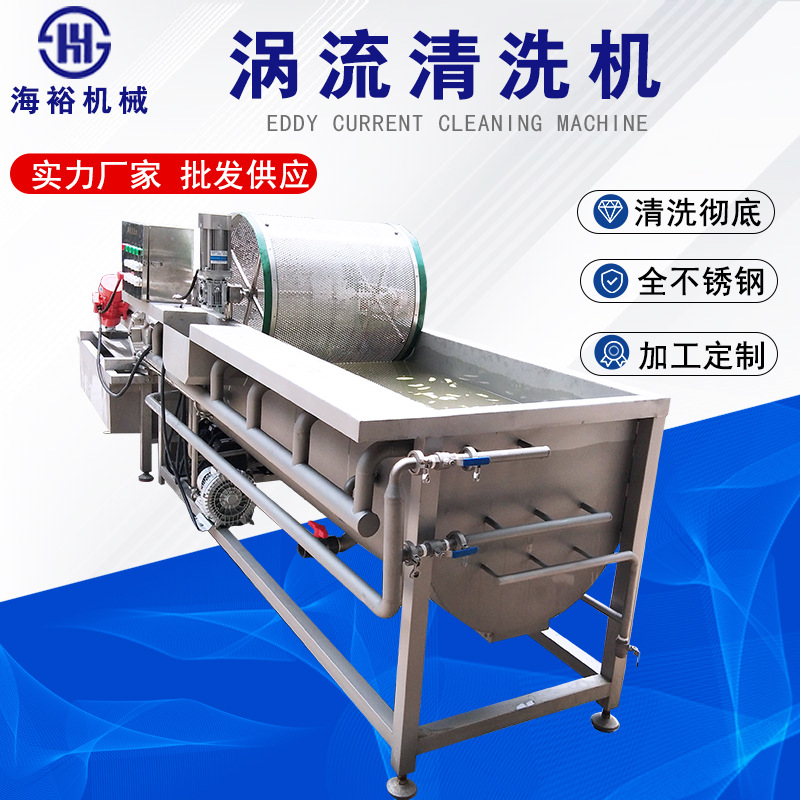 厂家现货净菜涡流清洗机全自动白菜旋流洗菜机玉米粒清洗设备商用