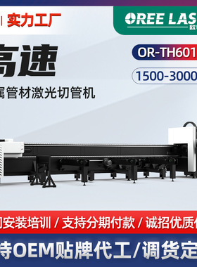 欧锐金属管材光纤切割机1500W方管圆管割管机圆形钢管激光切管机