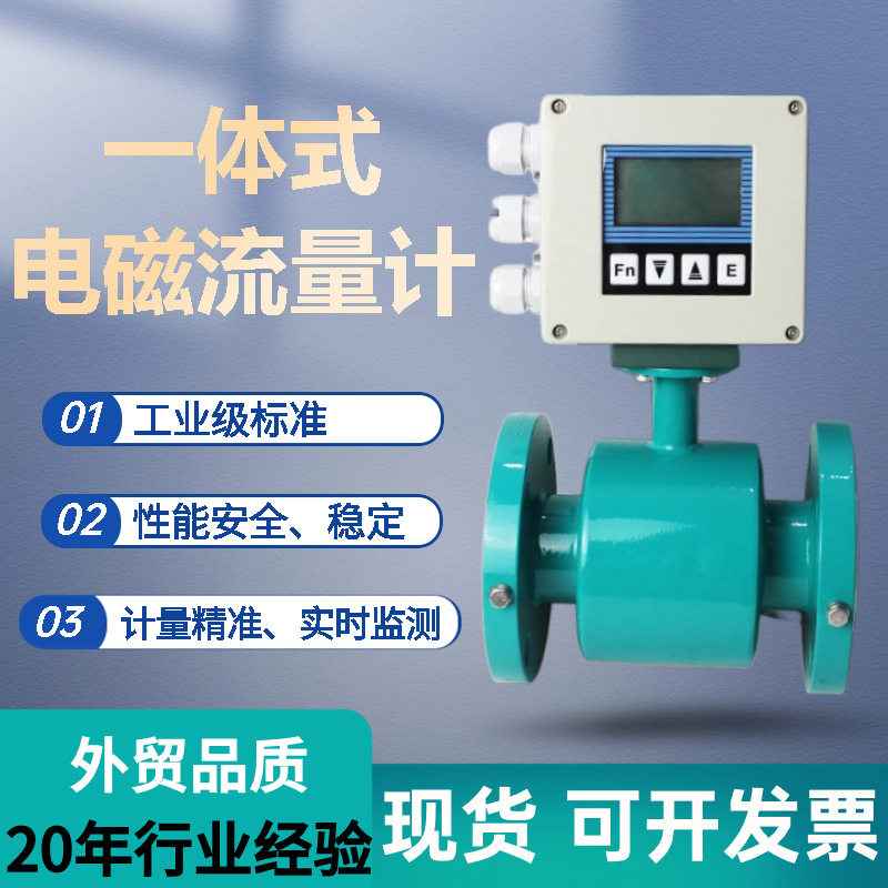 一体式电磁流量计智能双向法兰流量计测量多种液体双向电磁流量计,五金/工具,流量计,淘宝优惠券,粉丝福利购,淘宝优惠卷