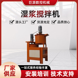 高速EPS线条搅拌机 eps线条砂浆搅拌机 湿浆搅拌机
