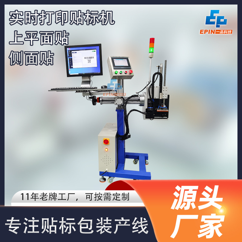 全自动实时打印上平面侧面贴标机 纸箱化妆品电器盒二维码贴标