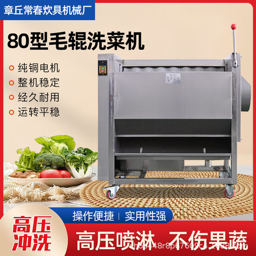80型洗碗机商用超声波全自动洗菜机饭店厨房餐厅食堂用大型洗菜机
