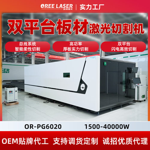 欧锐全包围板材激光切割机交换平台高功率金属激光切割机源头厂家