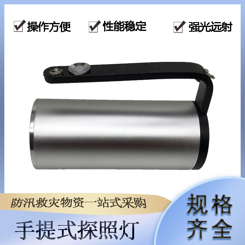 手提式充电探照灯铝合金强光手电筒搜救救援巡检灯