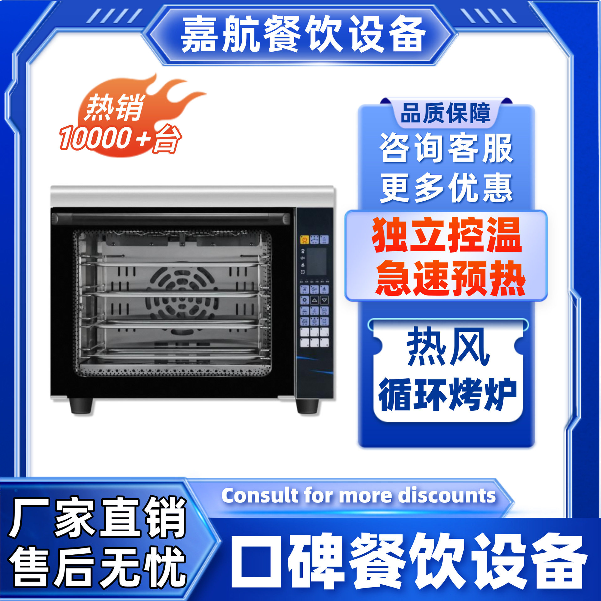 嘉航直销智能热风循环炉商用多款式可选电烤箱跨境热卖热循环烤箱