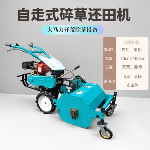 自走式除草机杂草秸秆还田碎草机汽油柴油50cm60cm80cm割草机
