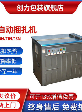 AS-13/11/10N纸箱半自动打包机PP带捆扎机快递电商高低免扣打捆机