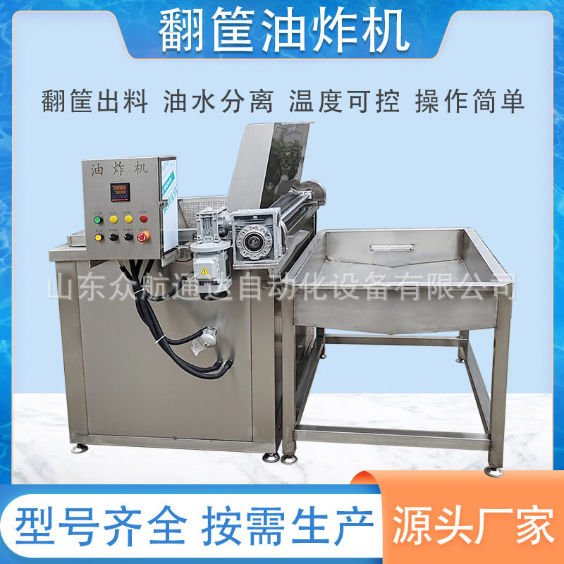 蚂蚱自动翻筐出料油炸锅虎皮鸡爪油炸设备油面筋油水分离油炸机