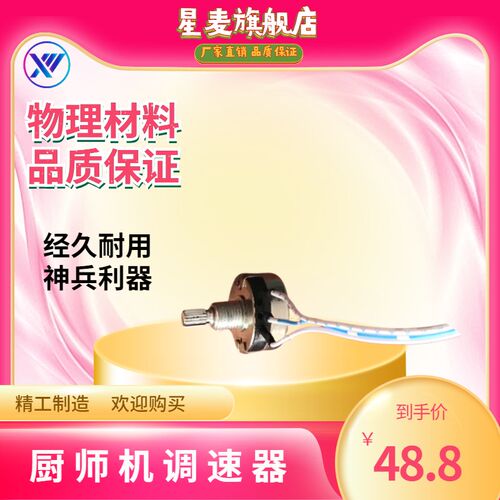 调速原7L鲜奶机调速器厨师x机快慢调速器搅拌机开关旋钮电位器