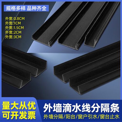 u型槽条塑料滴水线条分格线槽zpvc塑料条建材建筑外墙粉刷线条