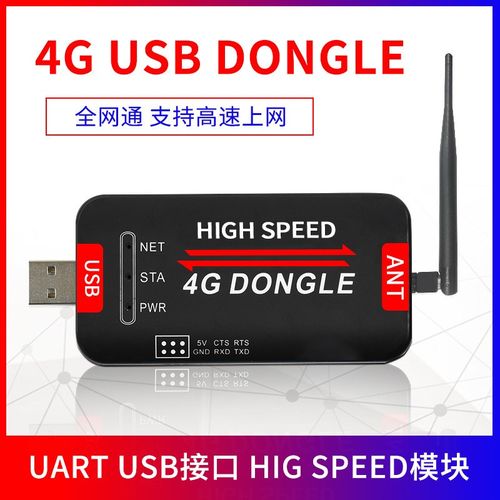 移远EC20CE 4G USB DONGLE上网模块树莓派工控机无W人自助设备联