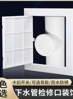 下水管道检修口装饰盖卫生间110排水管检查口塑料pUvc墙面遮挡盖