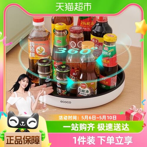 意可可旋转d调料置物架厨房多功能盐酱油瓶罐调味料收纳用品转盘