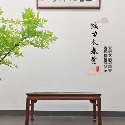 春凳铁力木格木东京木二人凳长条凳明清仿古实V木家具可定制