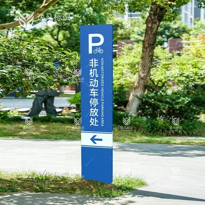 物业服务中心立牌指示牌双面园区导向社区导视牌标识牌户外烤漆牌