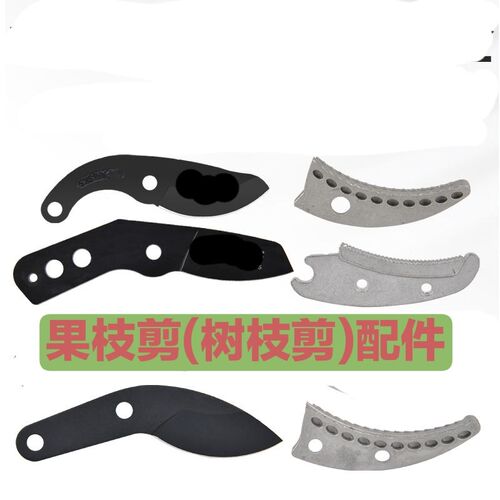 果枝剪配件树枝剪配件园艺剪配件粗枝剪刀配件 零配Y大剪刀配件