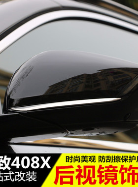 适用于标致408X后视p镜防擦饰条 408x改装专用后视镜防刮装饰亮条