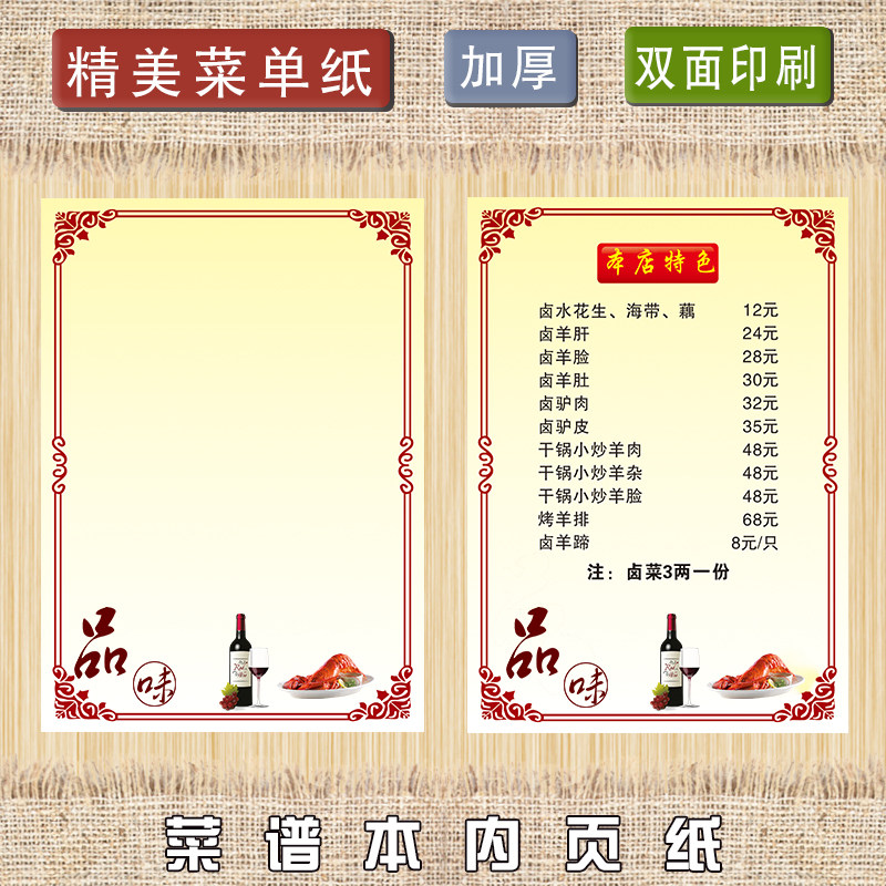 菜单纸a4菜谱打印纸o内页内芯纸双面印刷手写塑封餐饮饭店菜单单