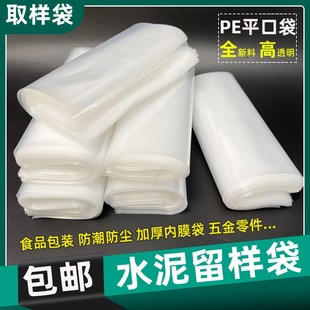 加厚水泥留样袋水泥取样袋pe平口封样袋子实验袋高压透明内膜胶袋