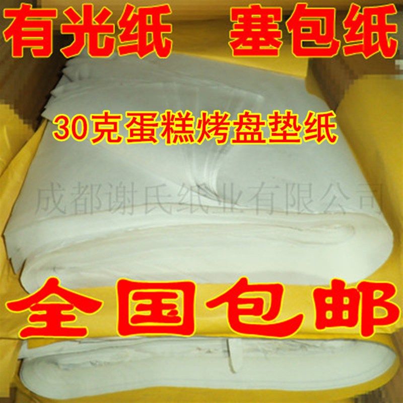 30g白纸塞包塞鞋纸箱包填充纸蛋糕烤盘垫纸60g面条挂面包装纸包邮,文具电教/文化用品/商务用品,包装纸/蜂窝纸,淘宝优惠券,粉丝福利购,淘宝优惠卷