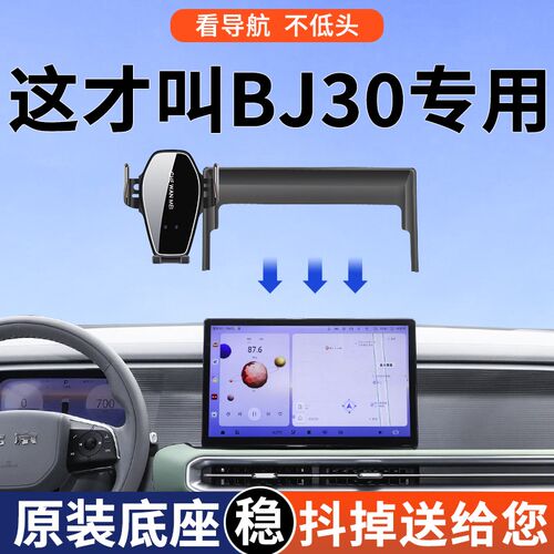 专用于北京汽车BJ30手机车载z支架26款标准版改装用品进阶版配件