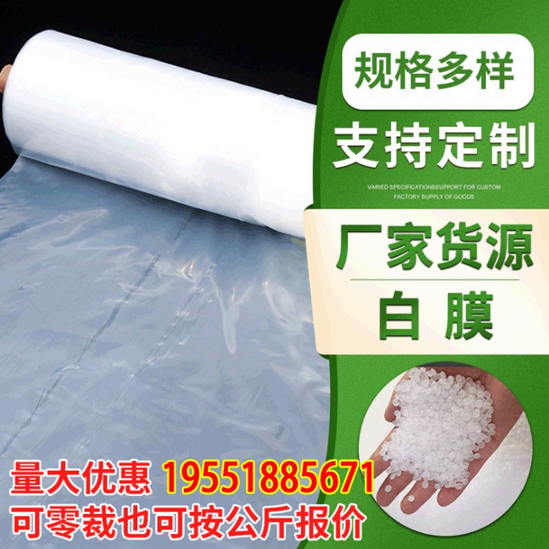 2米2.4米345678910u12米宽塑料薄膜加厚大棚膜透明白色塑料膜整卷