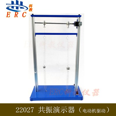 22027共振演示器高中物w理实验器材教具大号弹簧振子电动机驱动