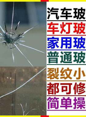 汽车前挡风e玻璃修复液裂缝家用玻璃修补剂门窗裂痕修复液还原胶