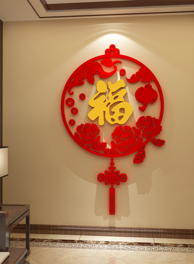 新年装饰超大红色福字p迎门墙贴面壁画 画玄关电视机背景挂件立体