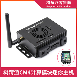 树莓派计算模块4代IO板基础底板 V接口扩展板外壳 CM4核心板进阶版