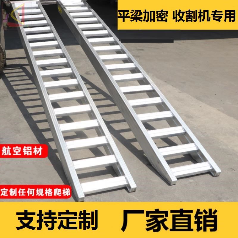 配件货车用上下楼梯过沟桥收割机爬梯I高强度过桥梯铝合金旋耕机